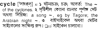 Cycle meaning in bengali