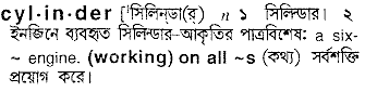 Cylinder meaning in bengali