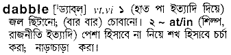 Dabble meaning in bengali