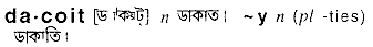 Dacoit meaning in bengali