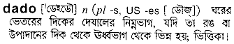 Dado meaning in bengali