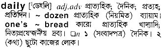 Daily meaning in bengali