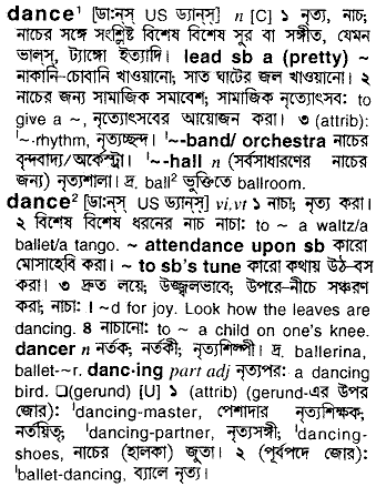 Dance meaning in bengali