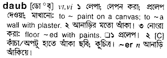 daub 
 meaning in bengali