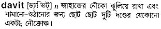 Davit meaning in bengali