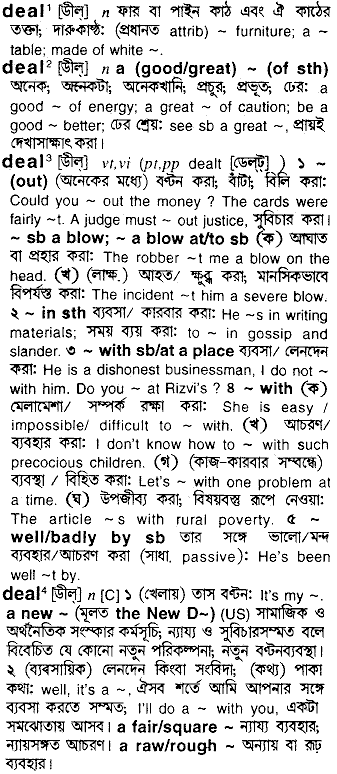 Deal meaning in bengali