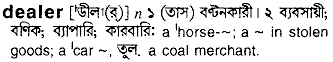 Dealer meaning in bengali