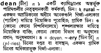 Dean meaning in bengali