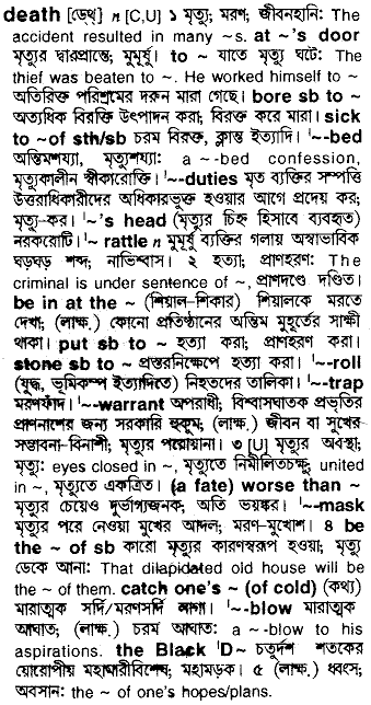 Death meaning in bengali