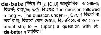 Debate meaning in bengali