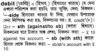 Debit meaning in bengali