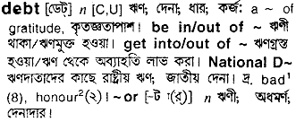 Debt meaning in bengali