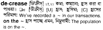 Decrease meaning in bengali