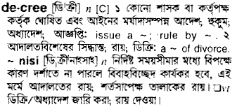 Decree meaning in bengali