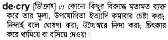 Decry meaning in bengali