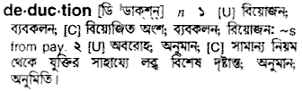 Deduction meaning in bengali