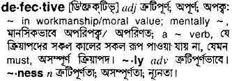 Defective meaning in bengali