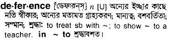 Deference meaning in bengali