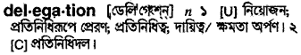 Delegation meaning in bengali