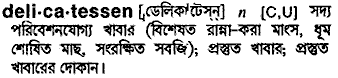 delicatessen 
 meaning in bengali