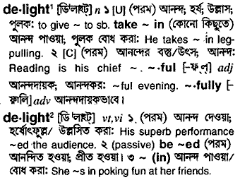 Delight meaning in bengali