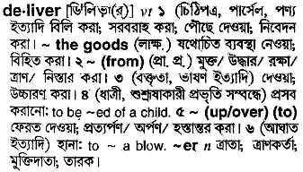 Deliver meaning in bengali