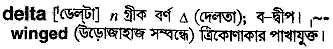 Delta meaning in bengali