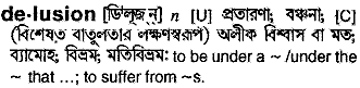 Delusion meaning in bengali