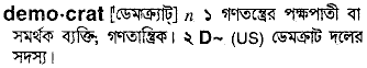 democrat 
 meaning in bengali