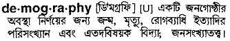 Demography meaning in bengali