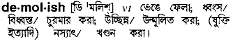 Demolish meaning in bengali