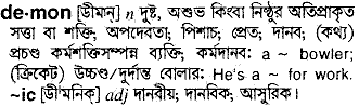 Demon meaning in bengali