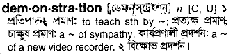 Demonstration meaning in bengali