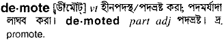 Demote meaning in bengali