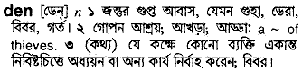 Den meaning in bengali