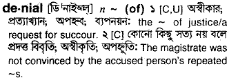 Denial meaning in bengali