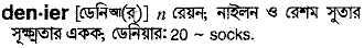 denier 
 meaning in bengali