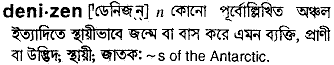 Denizen meaning in bengali