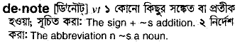 Denote meaning in bengali