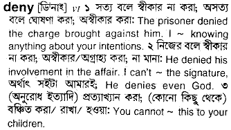 Deny meaning in bengali