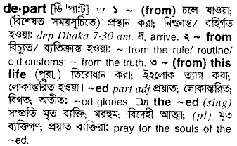 Depart meaning in bengali