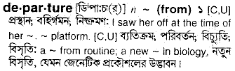 Departure meaning in bengali