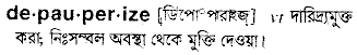 depauperize 
 meaning in bengali