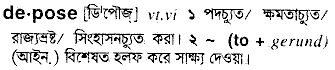 depose 
 meaning in bengali