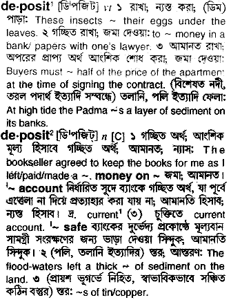 Deposit meaning in bengali