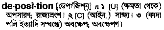 Deposition meaning in bengali