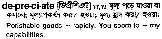 Depreciate meaning in bengali