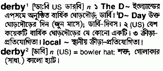 Derby meaning in bengali