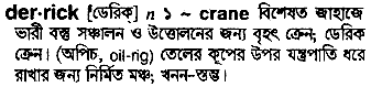 derrick 
 meaning in bengali