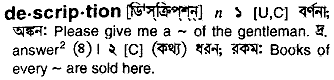 Description meaning in bengali